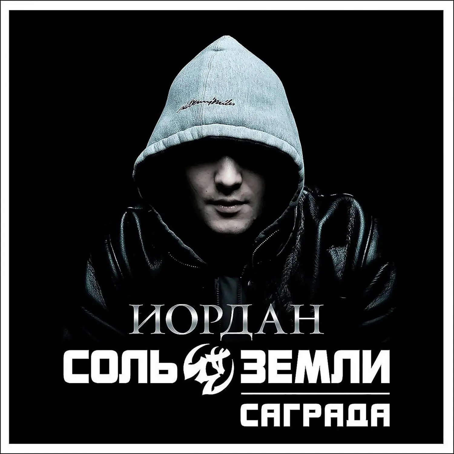 Саграда