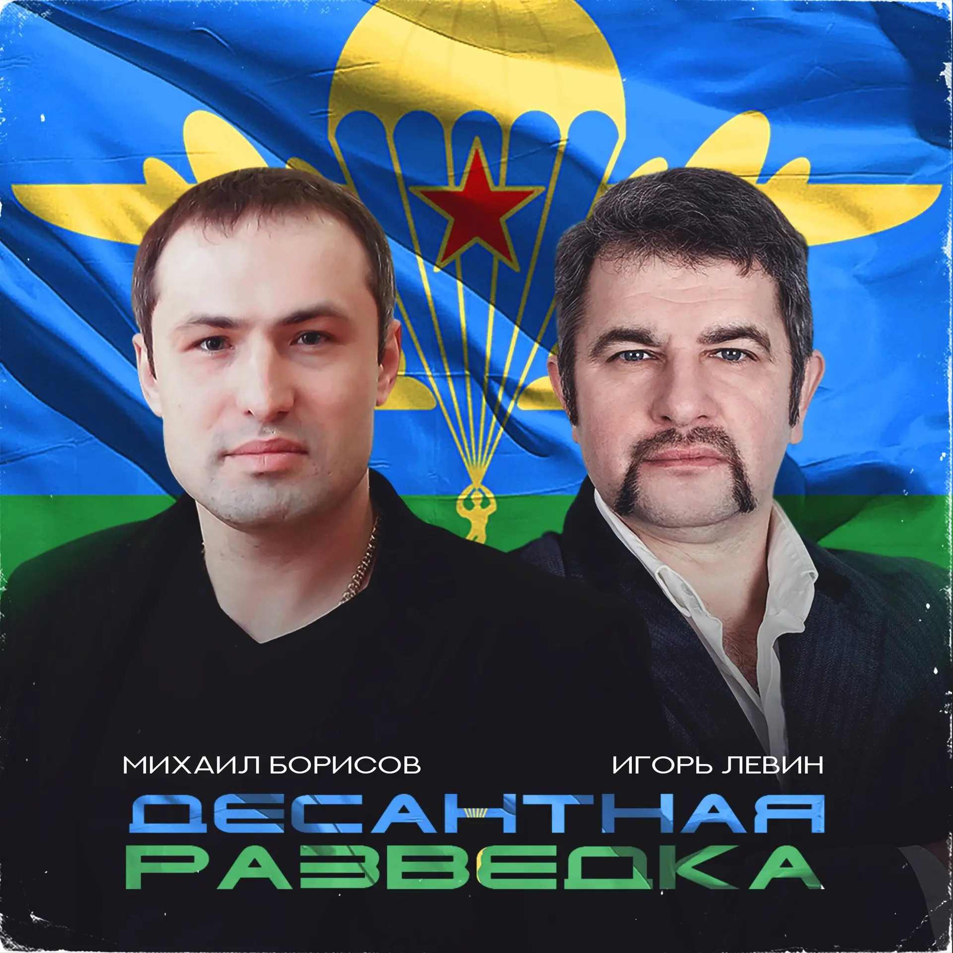 Игорь Левин