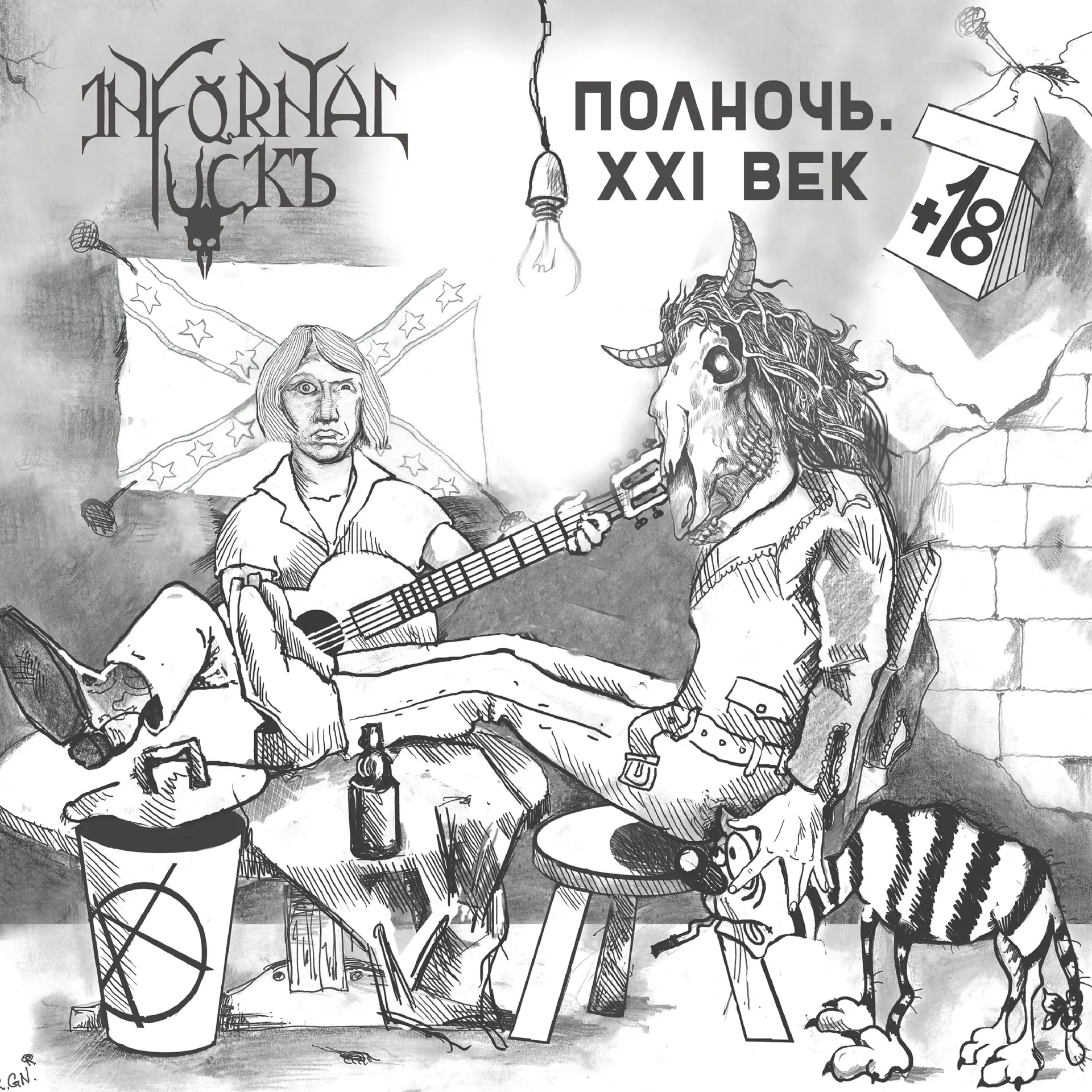 Infornal FuckЪ