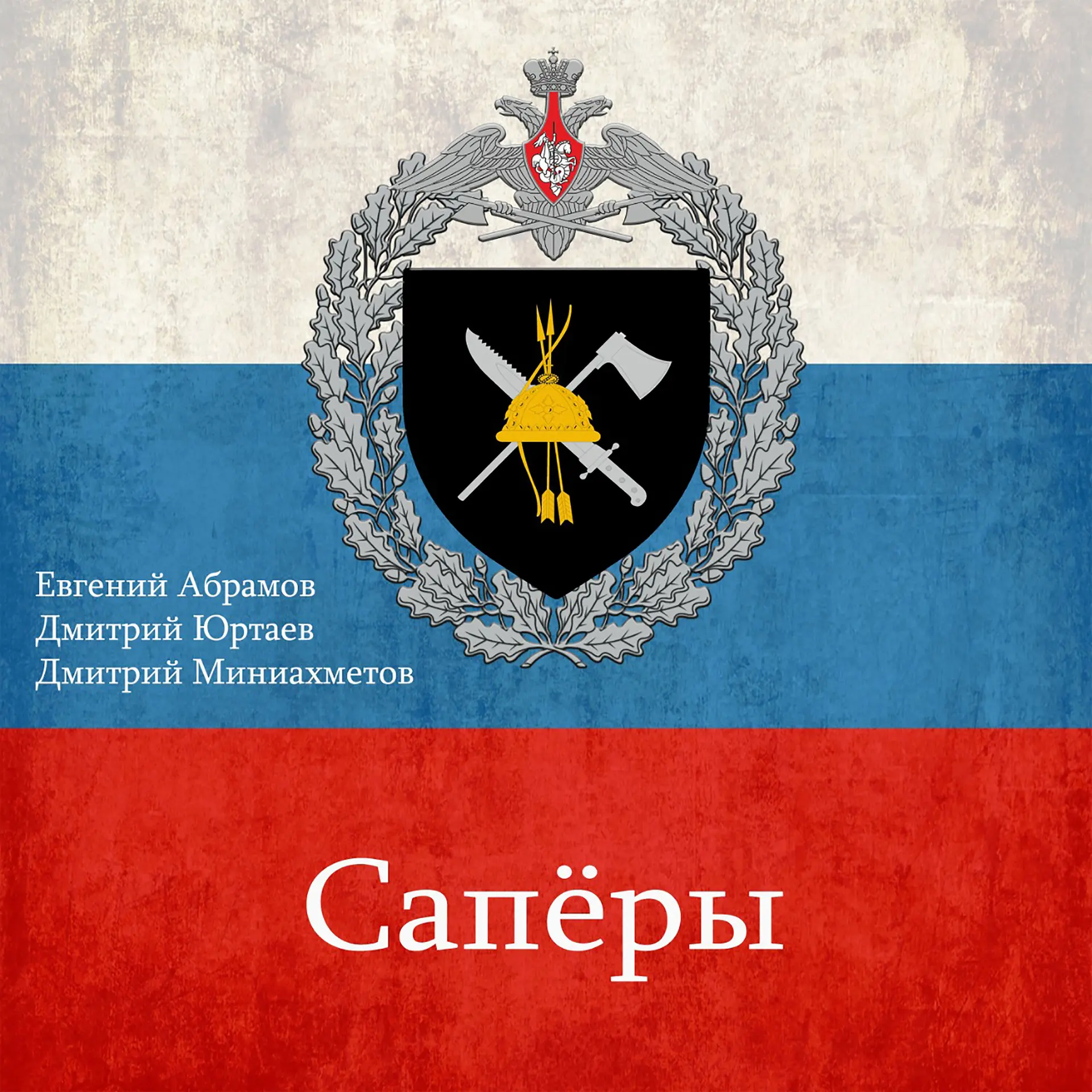 Евгений Абрамов