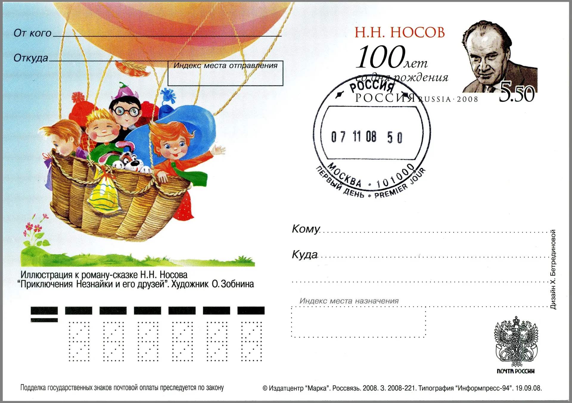Незнайка
