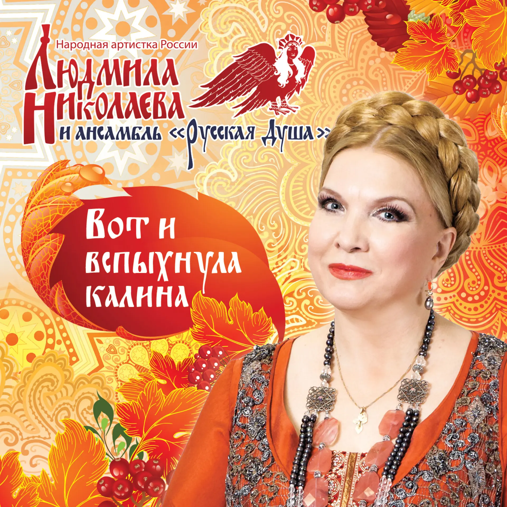 Людмила Николаева
