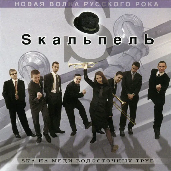 Skaльпель