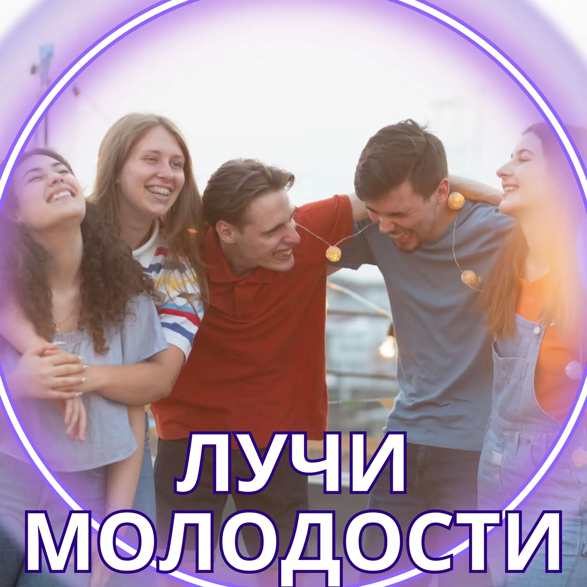 Музыка любви