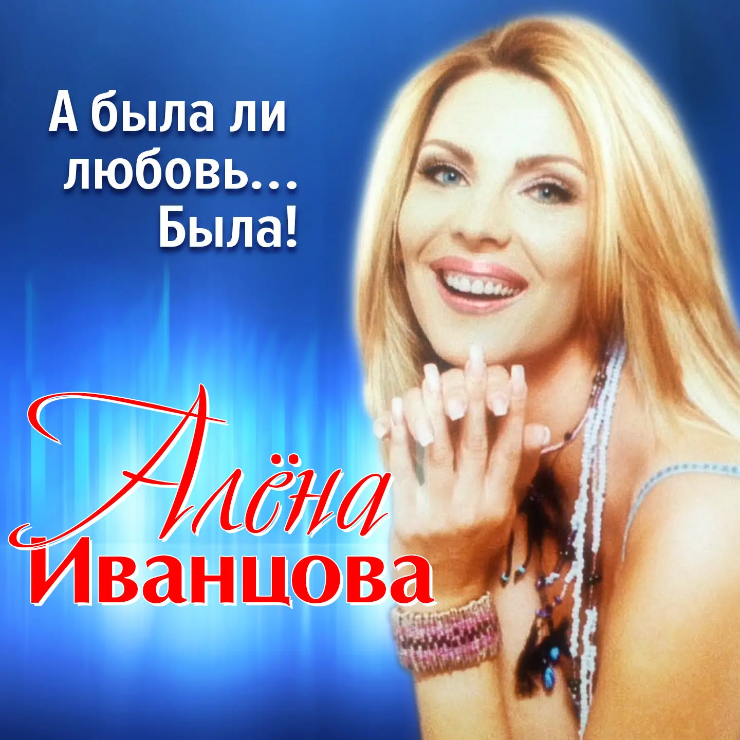 Алёна Иванцова
