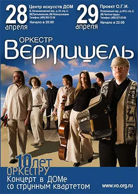 Vermicelli Orchestra
