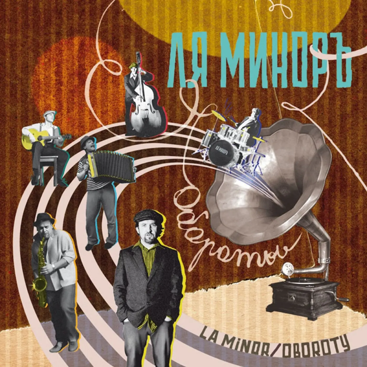 Ля-миноръ