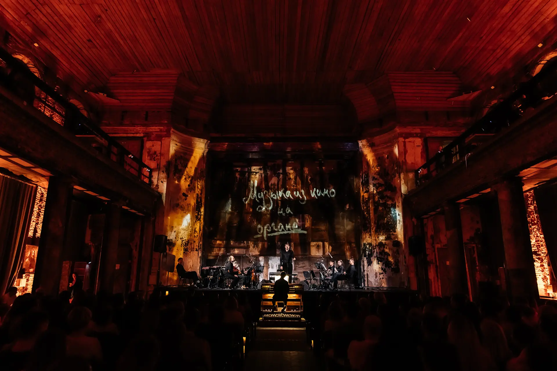 Музыка из кино на органе и не только