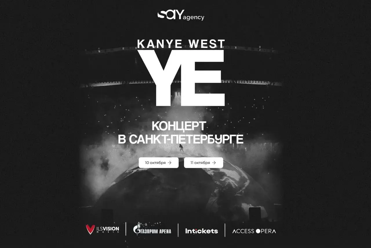 Концерт Канье Уэст (Kanye West) Йе(Ye) в Санкт-Петербурге