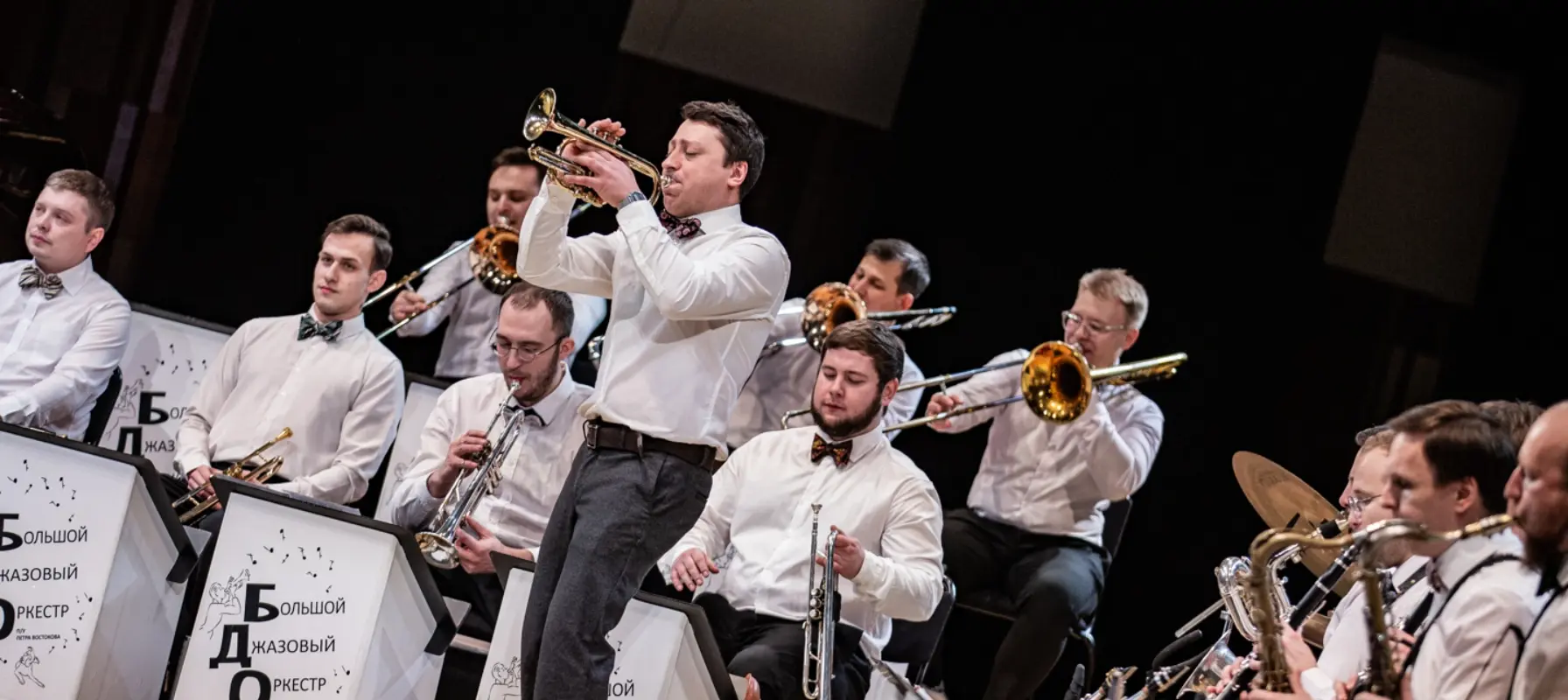 Большой джазовый оркестр п/у Петра Востокова. К 100-летию Майлза Дэвиса