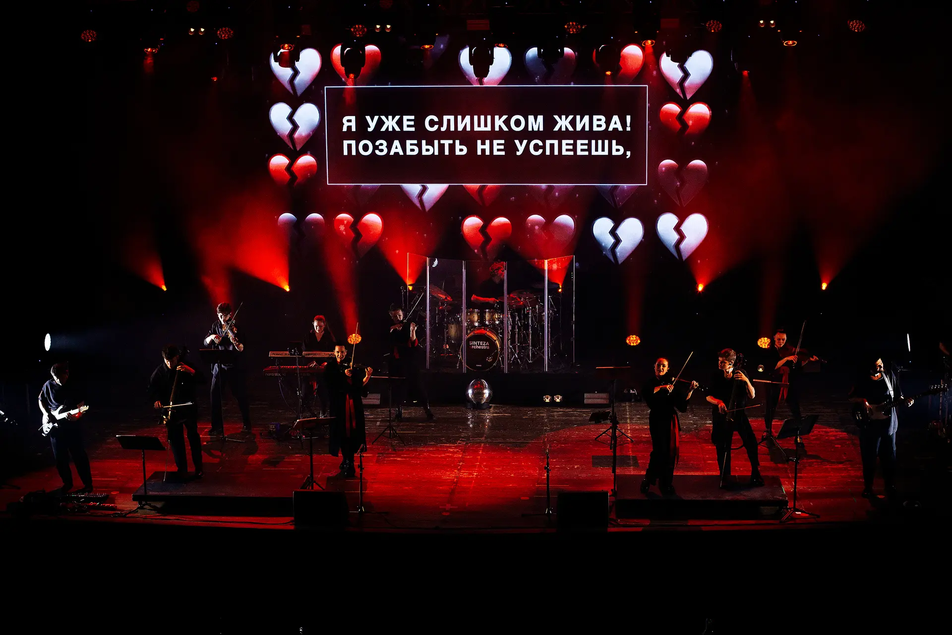 Sinteza Orchestra. Караоке с оркестром