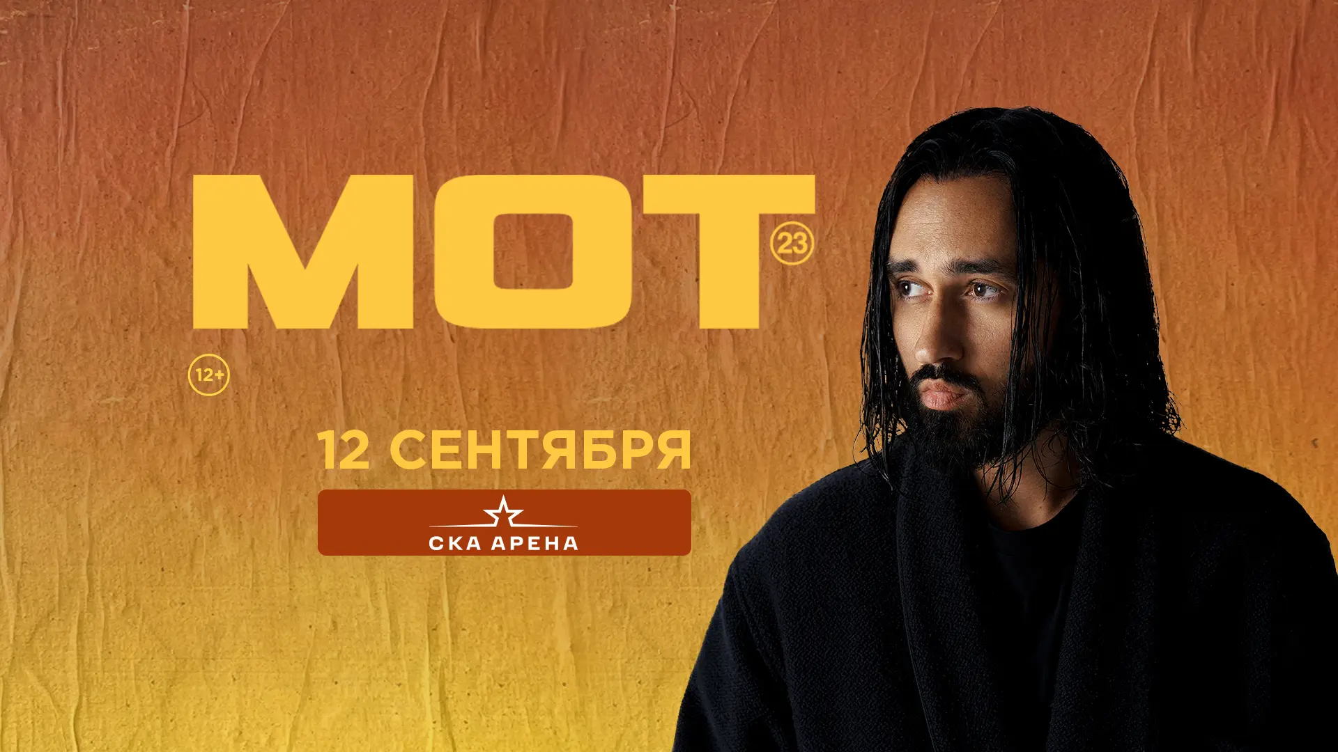 Мот