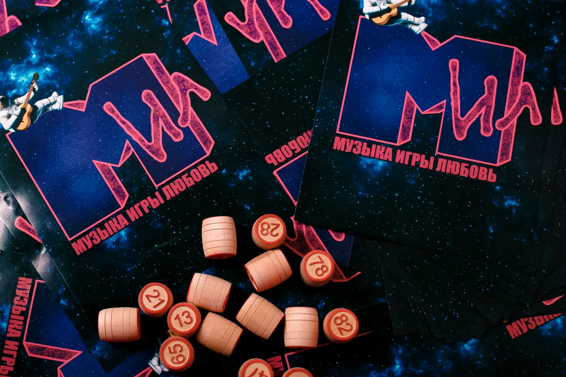 Музыкальное лото. Музыка, игры, любовь