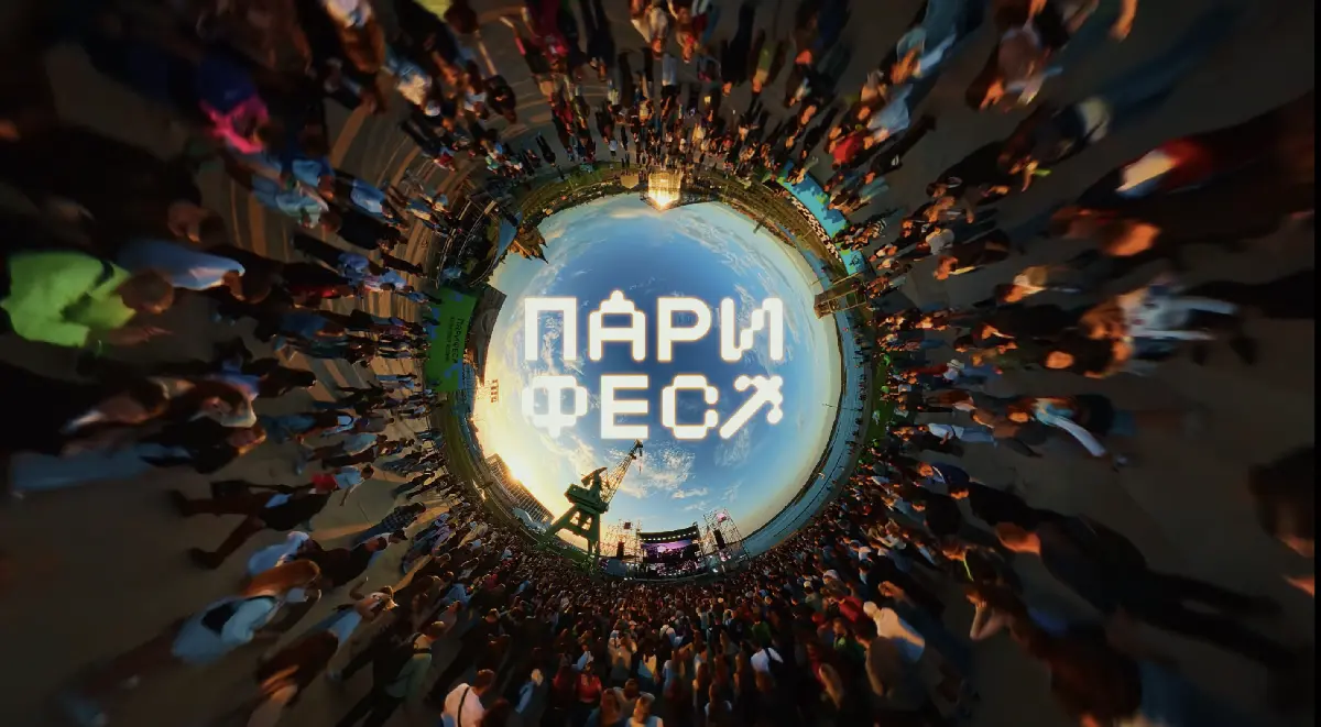 Пари Фест. Дневная и ночная программа