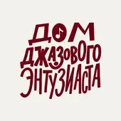 Джазовая пятница