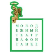 Верная жена
